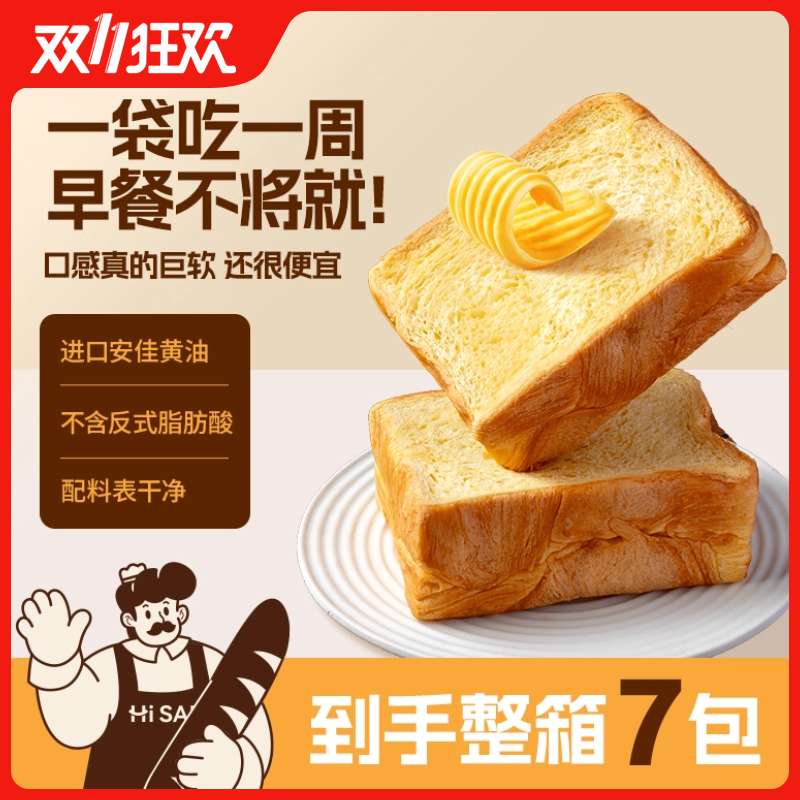 【到手7片承包一周早餐】嗨山姆先森厚切吐司面包新鲜早餐588g
