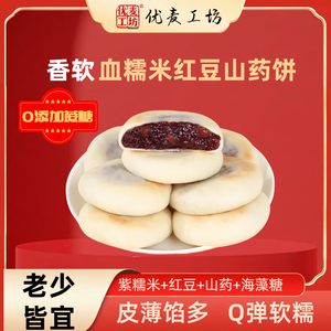 【嗨山姆先森旗舰店】血糯米红豆山药紫米饼250g