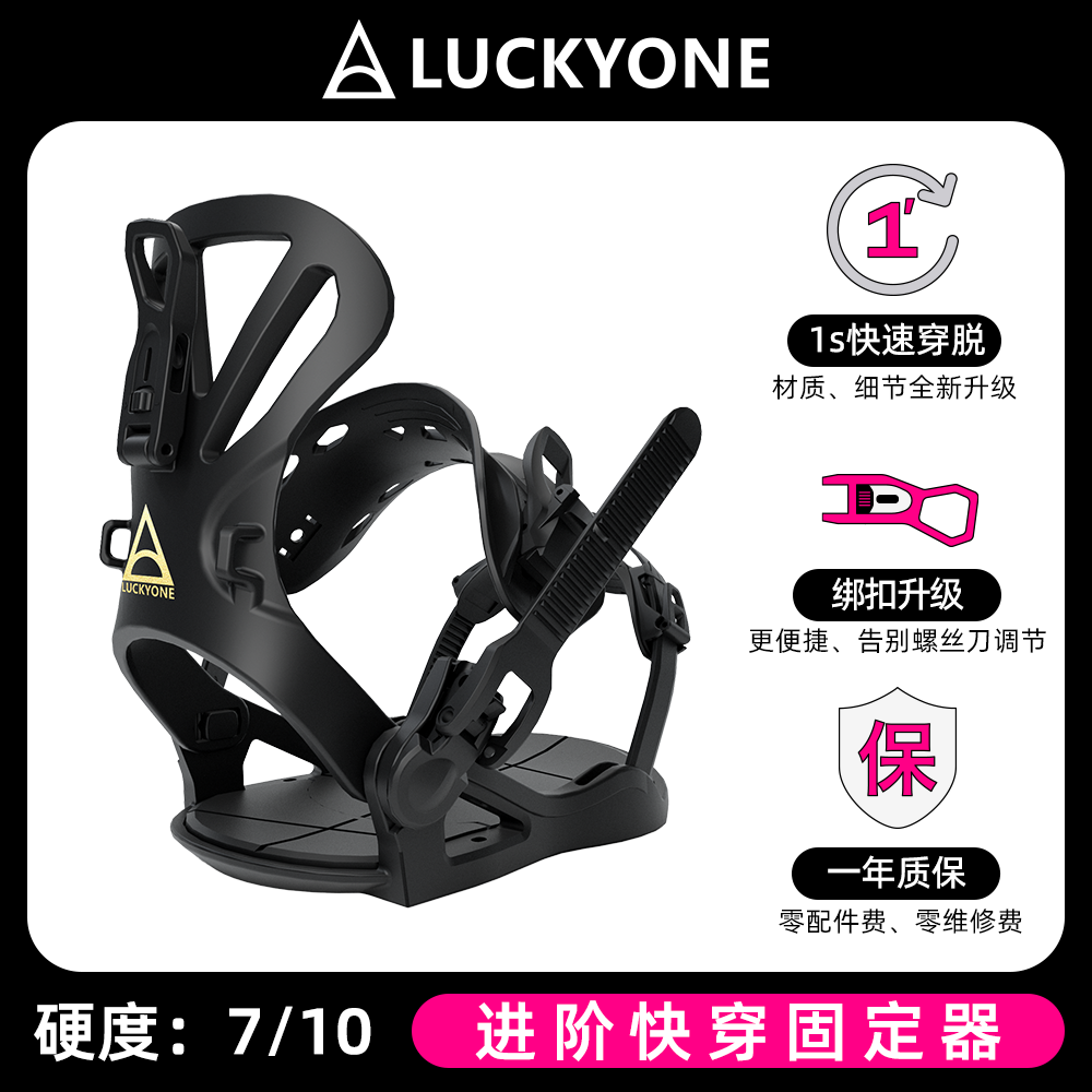 【进阶快穿固定器】LUCKYONE滑雪板固定器25/26新款1s快速穿脱
