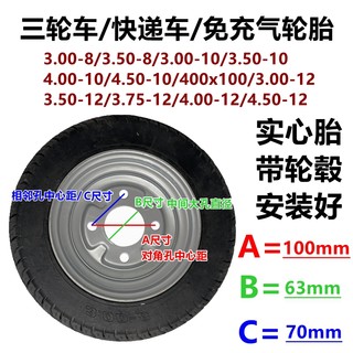 电动三轮车实心胎3.00/3.75/3.50/4.00-8/4.50-10-12免充气轮胎