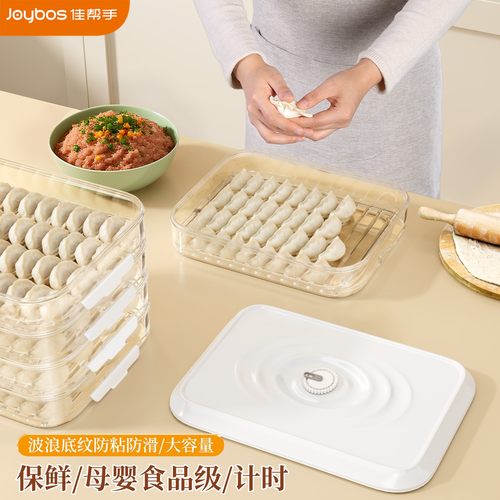 佳帮手饺子盒保鲜盒冰箱收纳盒