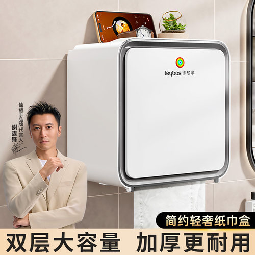 佳帮手卫生间免打孔大容量纸巾盒