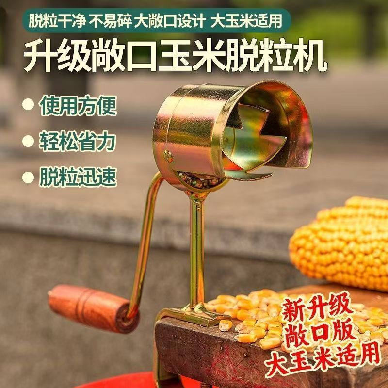 新款升级玉米脱粒机敞口手摇玉米脱粒神器家用小型脱离器剥玉米粒