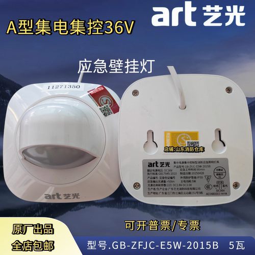 艺光2015B应急照明1907消防S2015X灯具3W5W瓦吸顶壁挂海湾专供36V