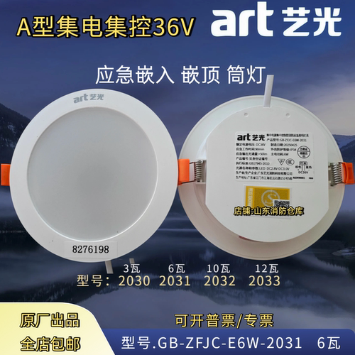 艺光S2031嵌顶2032嵌入2030照明2033筒灯3W8W6瓦海湾专供36V应急