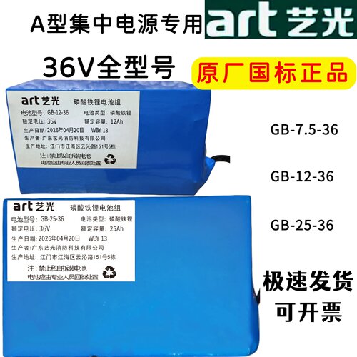 艺光GB12-36V12AH25AH7.5AH锂电池组应急照明电源海湾专供 新日期