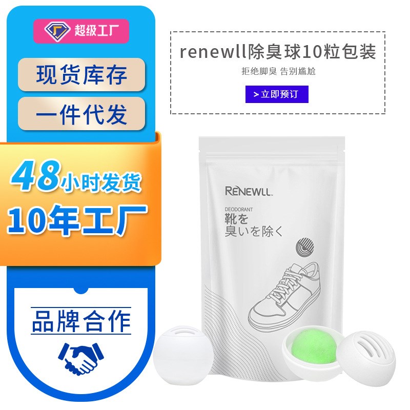 鞋子除臭球鞋袜除味防臭抑菌去异味神器衣柜除臭丸鞋柜除臭清新剂