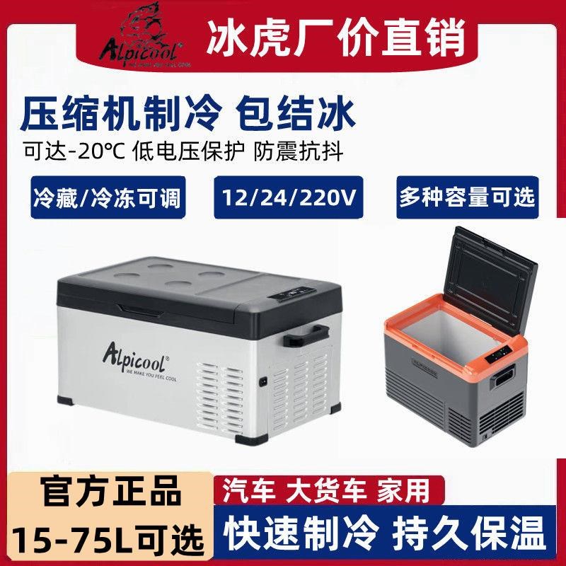 冰虎车载冰箱2g4V大货车车家两用冷冻冷藏汽车压缩机制冷12V小冰