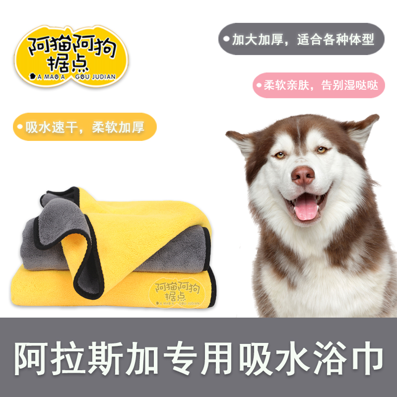 阿拉斯加a犬专用宠物吸水毛巾大型犬洗澡速干浴巾特大号不粘毛狗