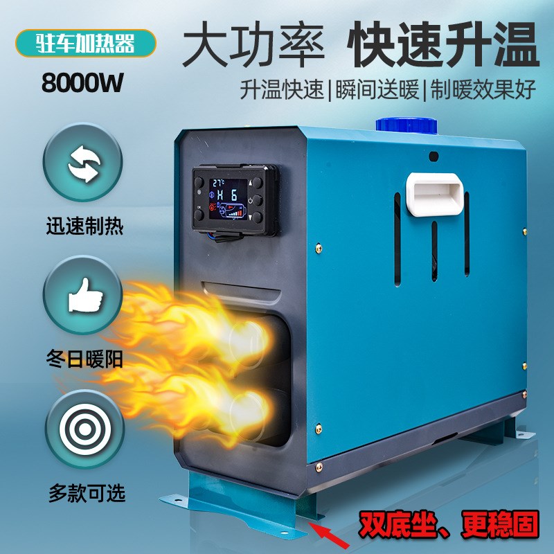 驻车燃油加c热器柴暖一体机24v12V柴油暖风机汽车载空气加热器家