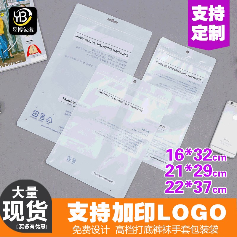 裤袜包装袋 电商服装袜裤子打底裤塑料自封袋包装袋现货礼品