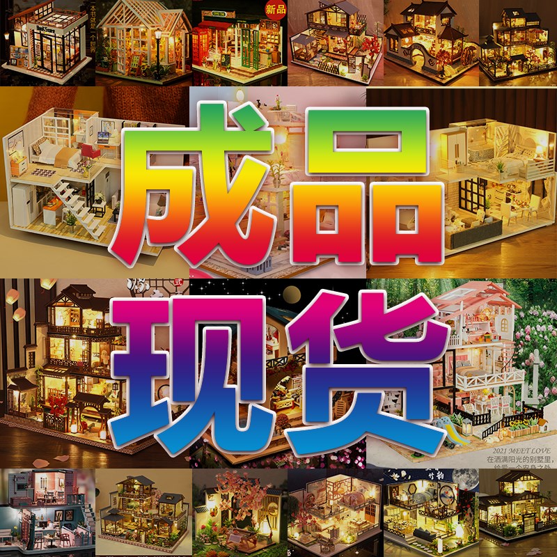 成品小屋 diy手工o阁楼别墅建筑拼装模型玩具创意生日礼物送女朋