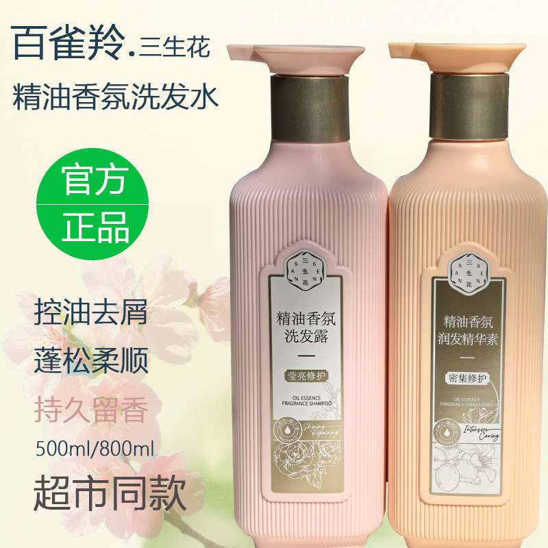 三生花精油香氛洗发露