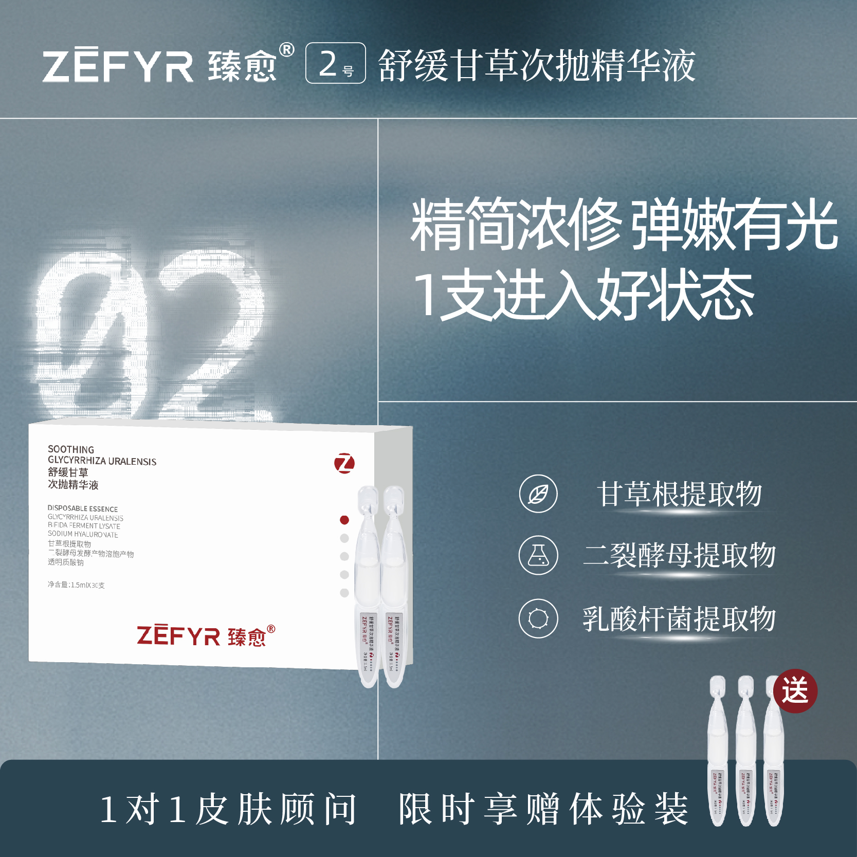 【臻愈Zefyr2号舒缓甘草次抛精华液】维稳修红敏润养补水旗舰店