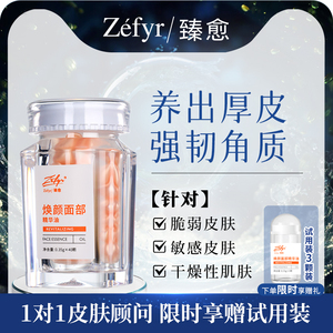 臻愈Zefyr焕颜面部精华油粉色面部干敏皮敏感肌寡肽官方旗舰店