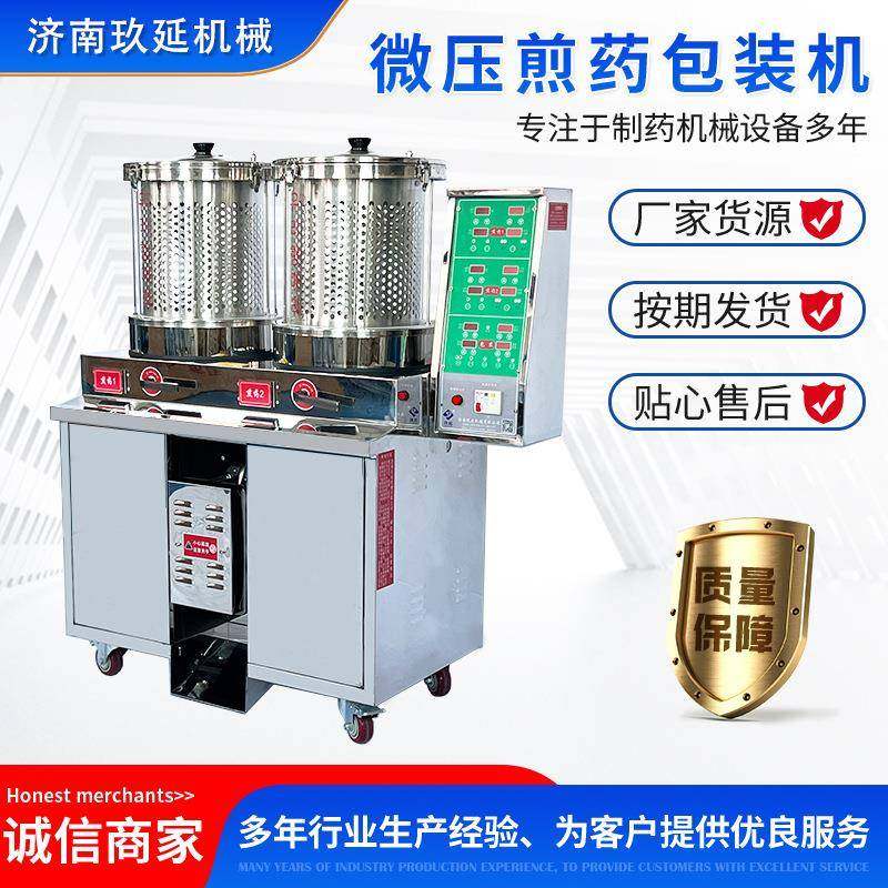 厂家供应双缸微压煎药包装机全自动医药智能煎药机商用熬药机