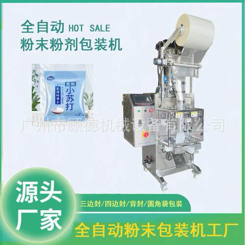 清洁剂小苏打粉包装机全自动粉末包装机50-100克粉剂包装机