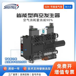 真空发生器外置消音带真空开关节能型大吸力发生器 SZK集成式