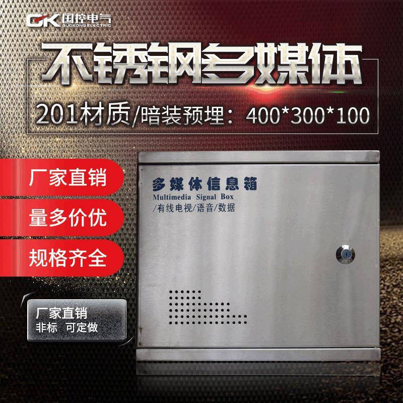 不锈钢配电箱光纤弱电箱家用暗装多媒体集线多媒体信息箱弱电箱