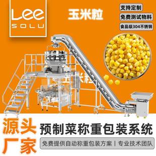 玉米粒称重灌装 封口整套方案 机果蔬颗粒定量包装 秤称重包装