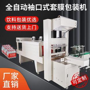 机饮料礼盒pe纸箱塑封机玻璃矿泉水袖 全自动热收缩膜包装 口套膜机