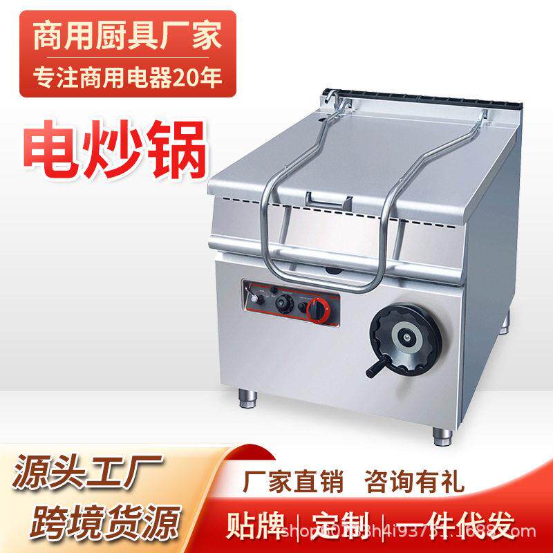 立式商用燃气电热可倾斜式炒锅全不锈钢西式厨房炒锅煎锅西餐设备