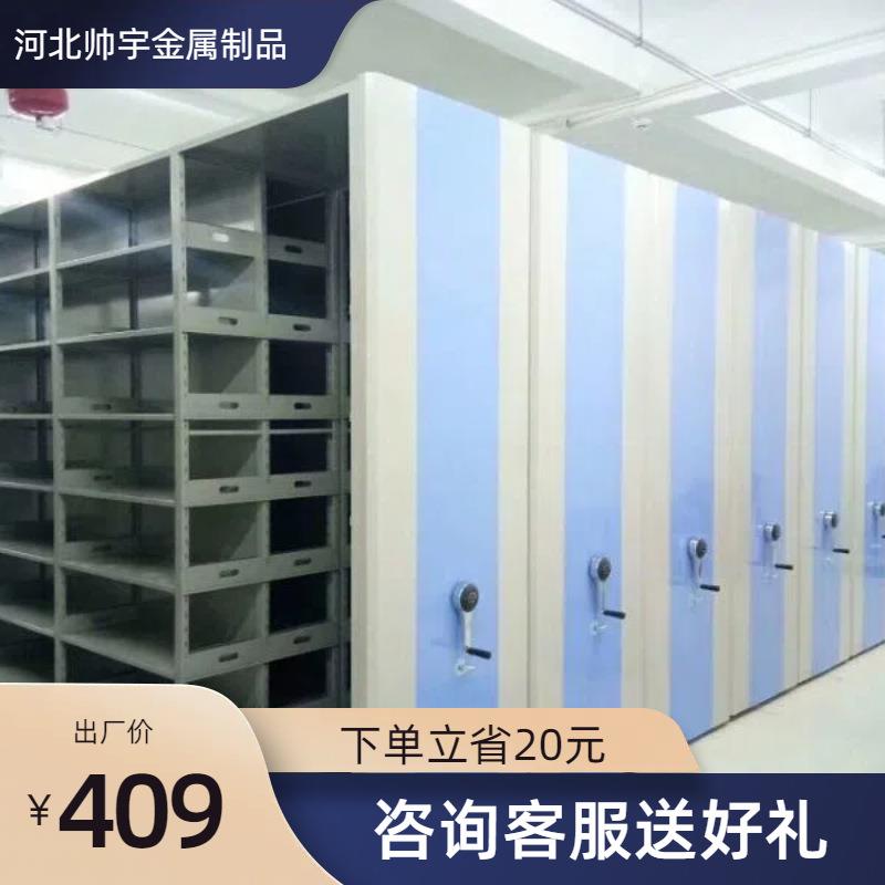 智能密集架档案室电动手摇式移动档案柜资料凭证文件柜密集柜厂家