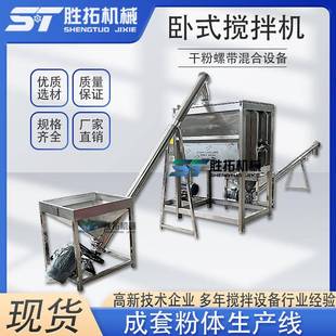 混合机食用菌原料螺带拌料机化肥饲料搅拌机配螺旋上料机 干粉卧式