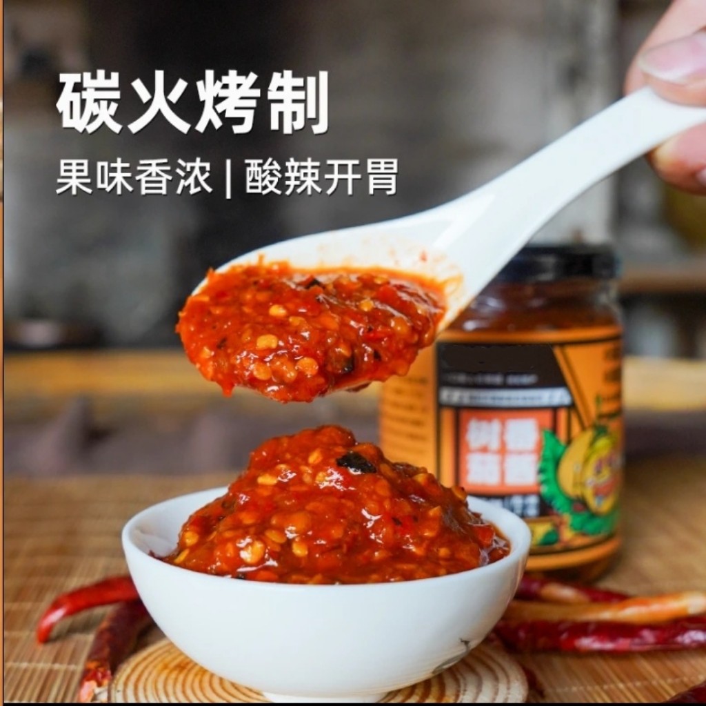 傣味·树番茄辣椒酱 云南特产火烧辣子烧烤蘸水酸辣烧烤料蘸料