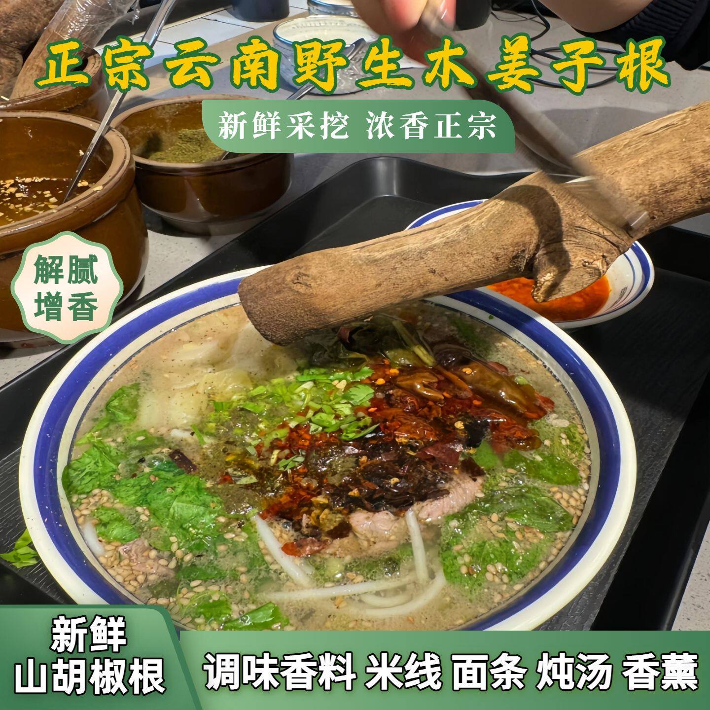 野生木姜子根云南特产新鲜木姜子山胡椒根食可食用香料调料