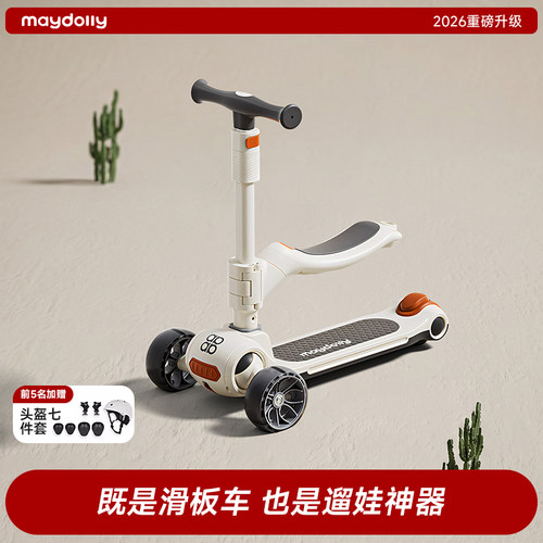 Maydolly萌动力儿童滑板车可骑滑