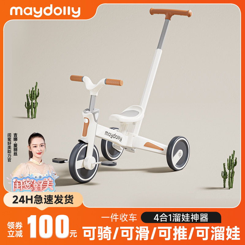 三轮车遛娃神器Maydolly3-6岁