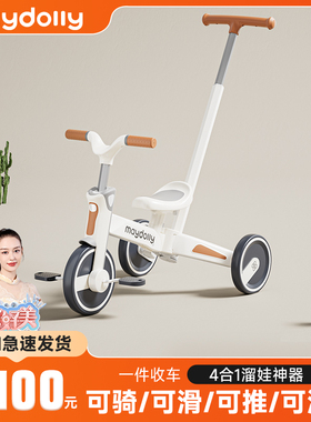 Maydolly萌动力儿童多功能三轮车宝宝平衡脚踏车1-3-6岁遛娃神器
