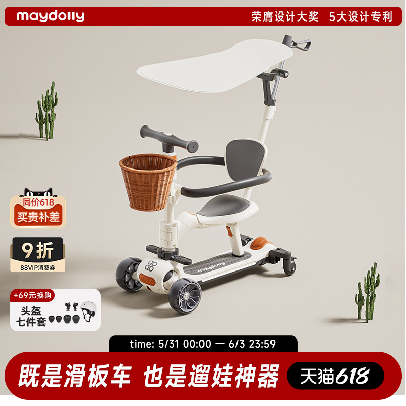 Maydolly萌动力儿童滑板车七合一宝宝学步车溜娃神器1到3周岁礼物