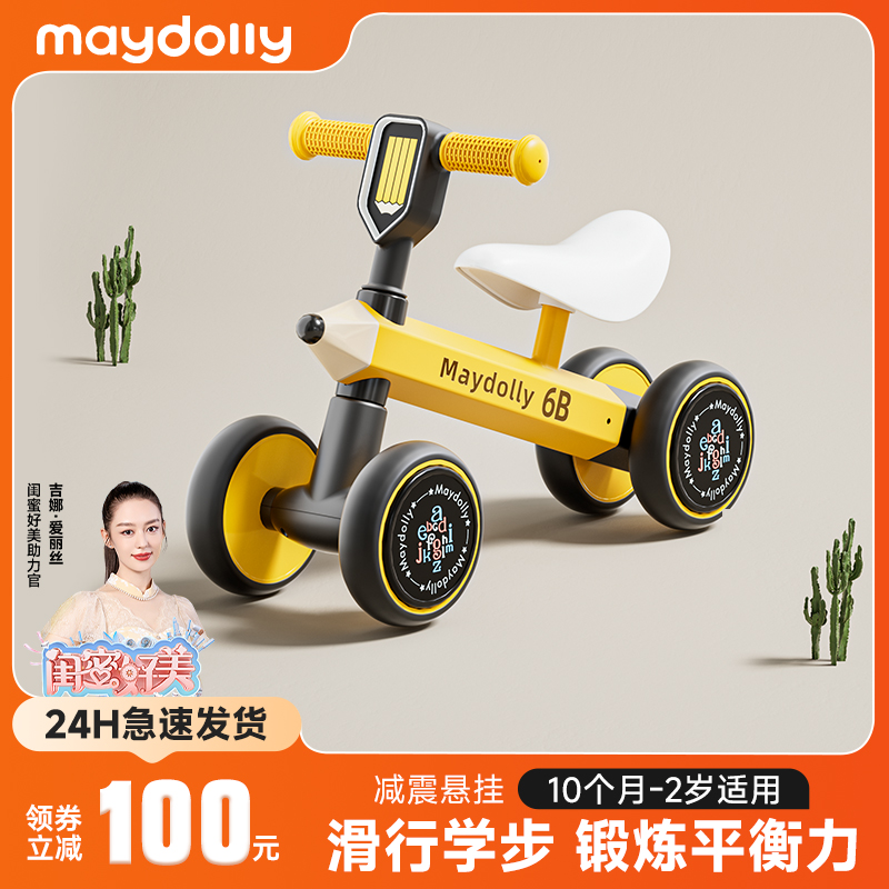 儿童滑行车Maydolly3岁