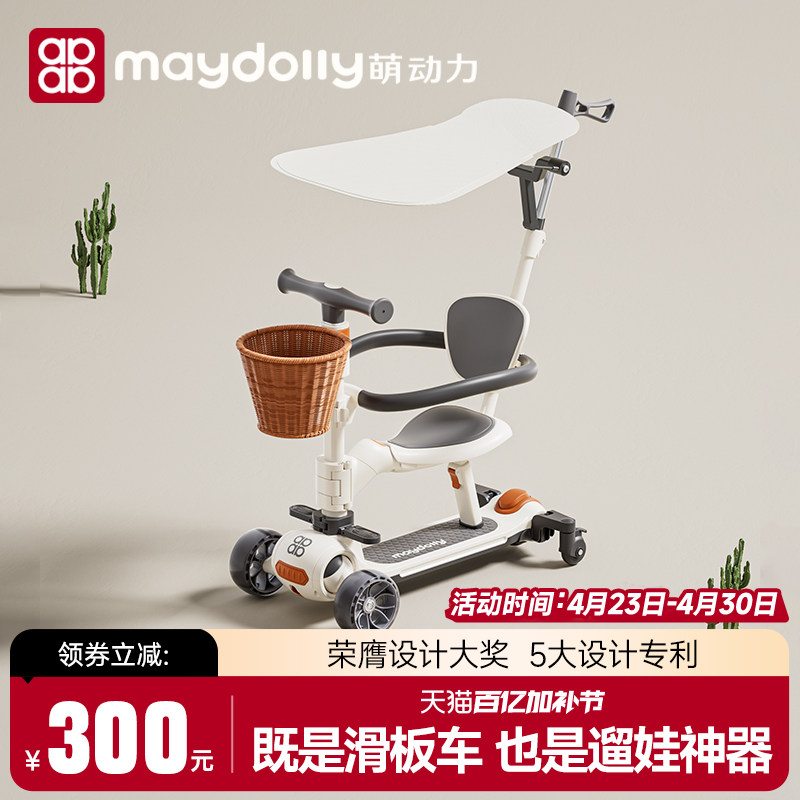 Maydolly萌动力儿童滑板车七合一宝宝学步车溜娃神器1到3周岁礼物
