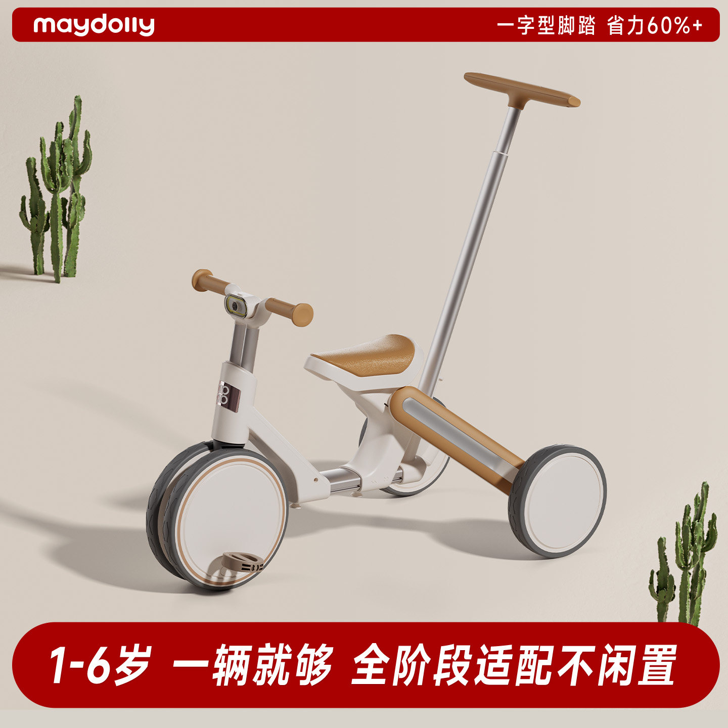 萌动力儿童三轮车宝宝骑行脚踏车1到3岁平衡自行车推车遛娃神器T1