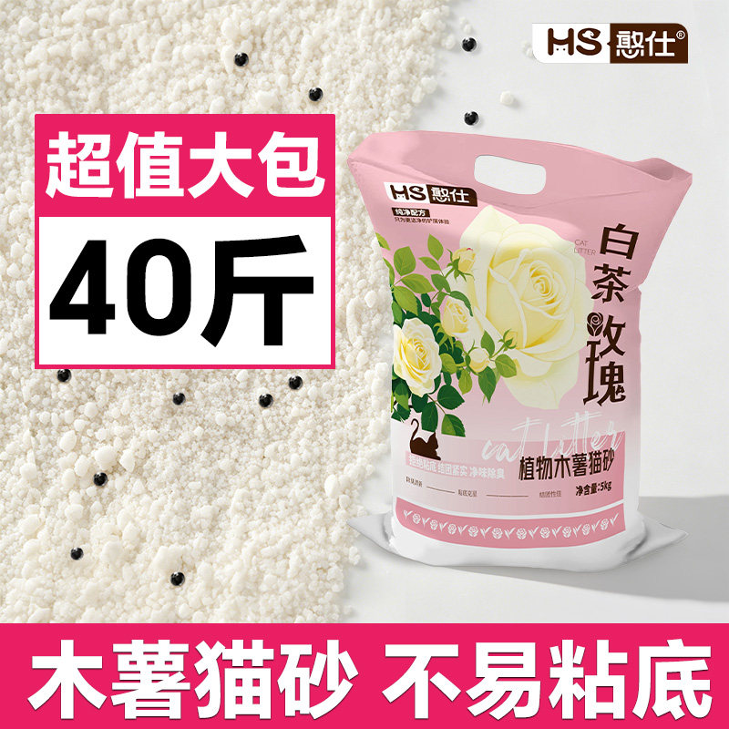 憨仕纯木薯猫砂白茶玫瑰木薯沙10斤大包装除臭不易粘底植物防臭