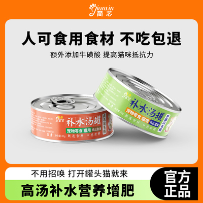 憨仕猫咪罐头中国补水靓毛