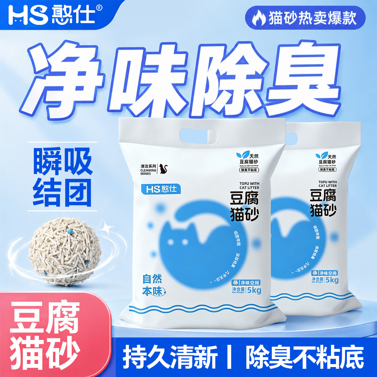 憨仕豆腐可冲马桶猫砂强吸水紧结团不粘底除臭天然植物幼猫家庭用图片