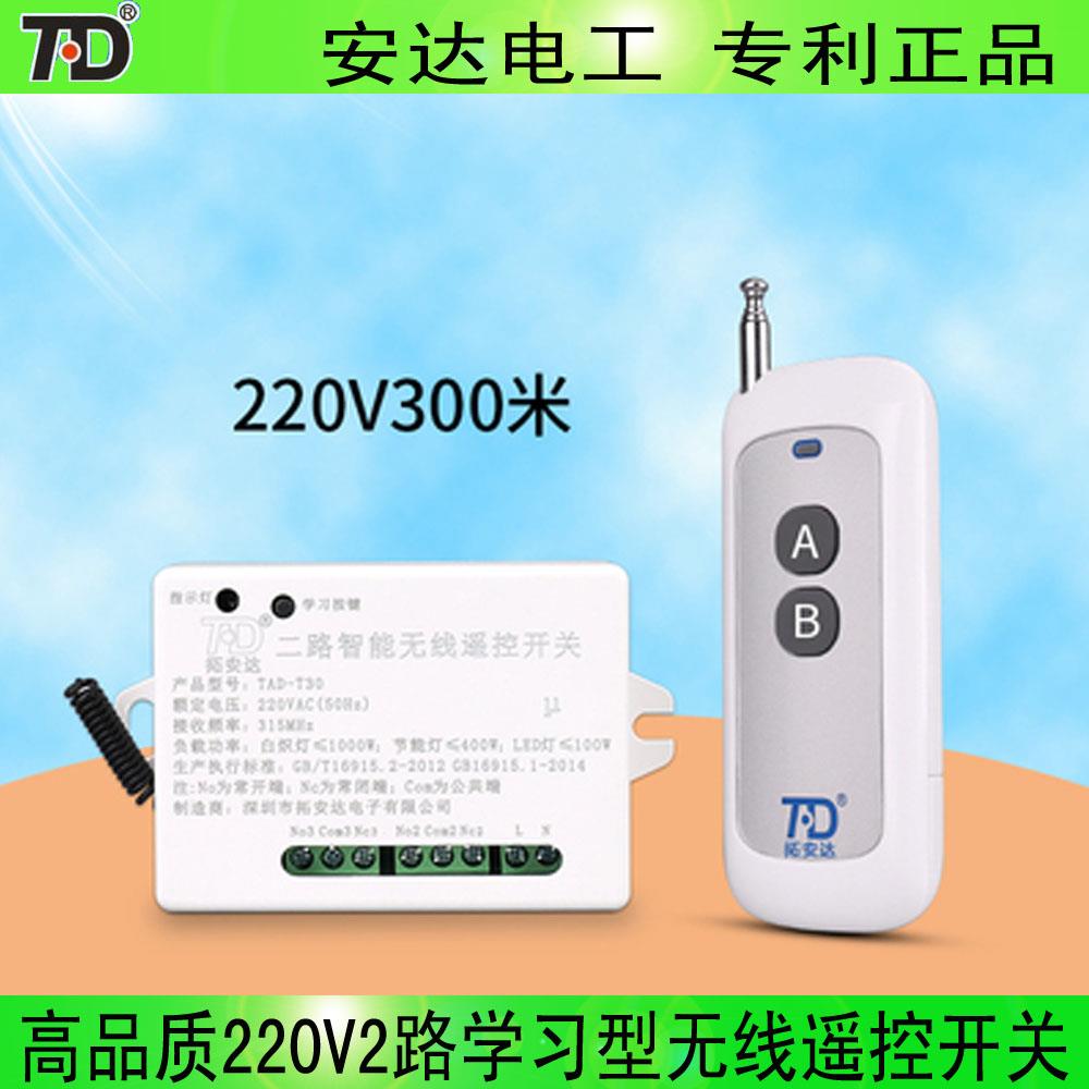 拓安达220V双路数码无线遥控开关学习型遥控模块智能家居电器改装