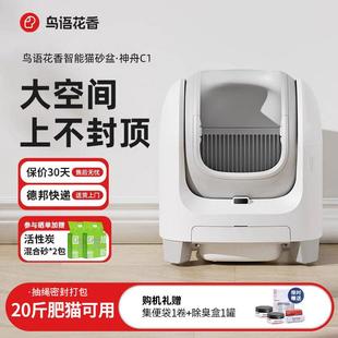智能清理猫厕所超大号 鸟语花香C1全自动猫砂盆电动铲屎机开放式