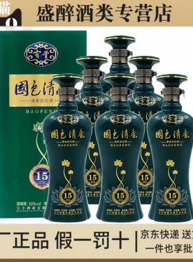 河南宝丰酒 国色清香陈坛15 清香型50度礼盒白酒500ml*6瓶整箱装
