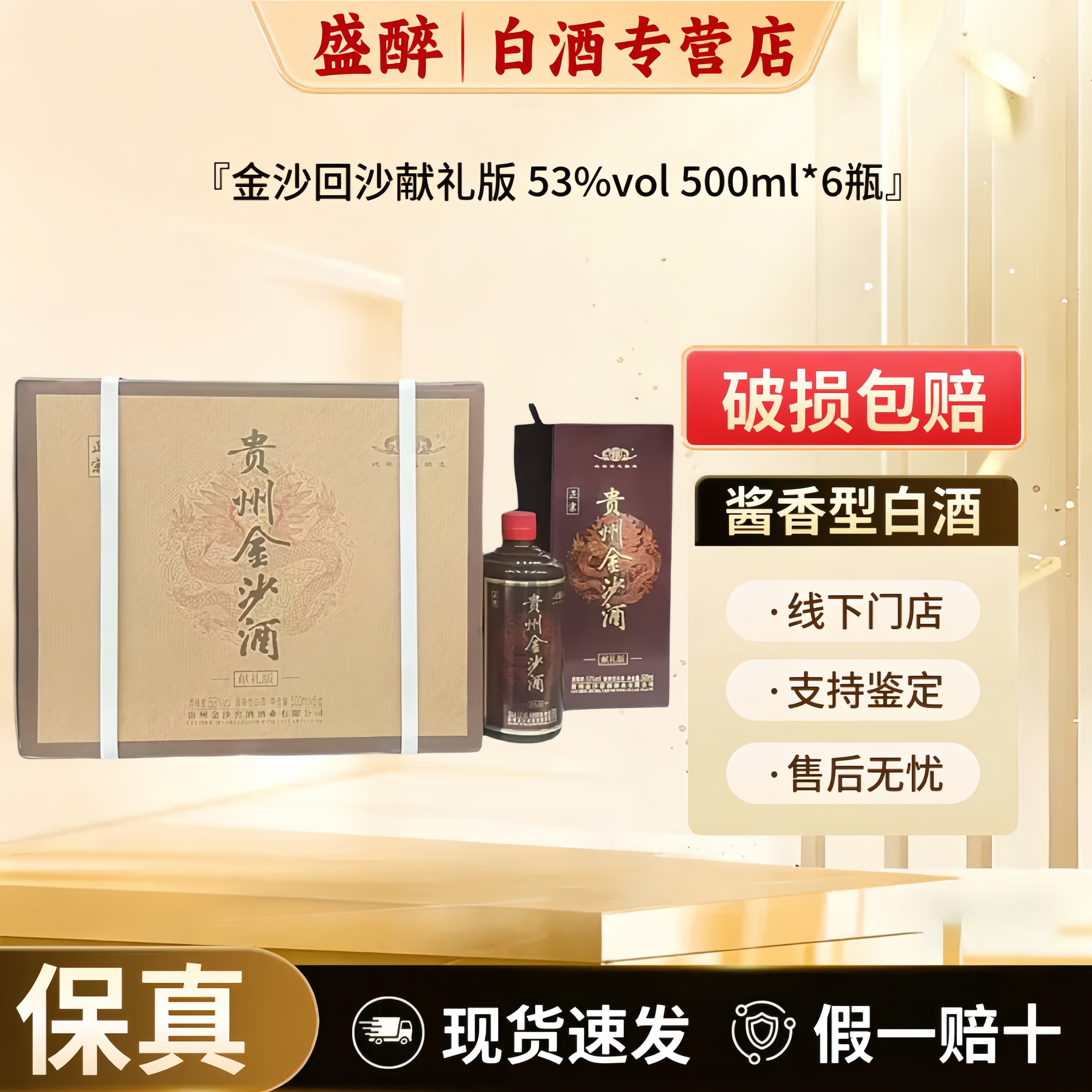 金沙回沙献礼版53度酱香型白酒500ml*6瓶整箱礼盒装收藏宴请送礼