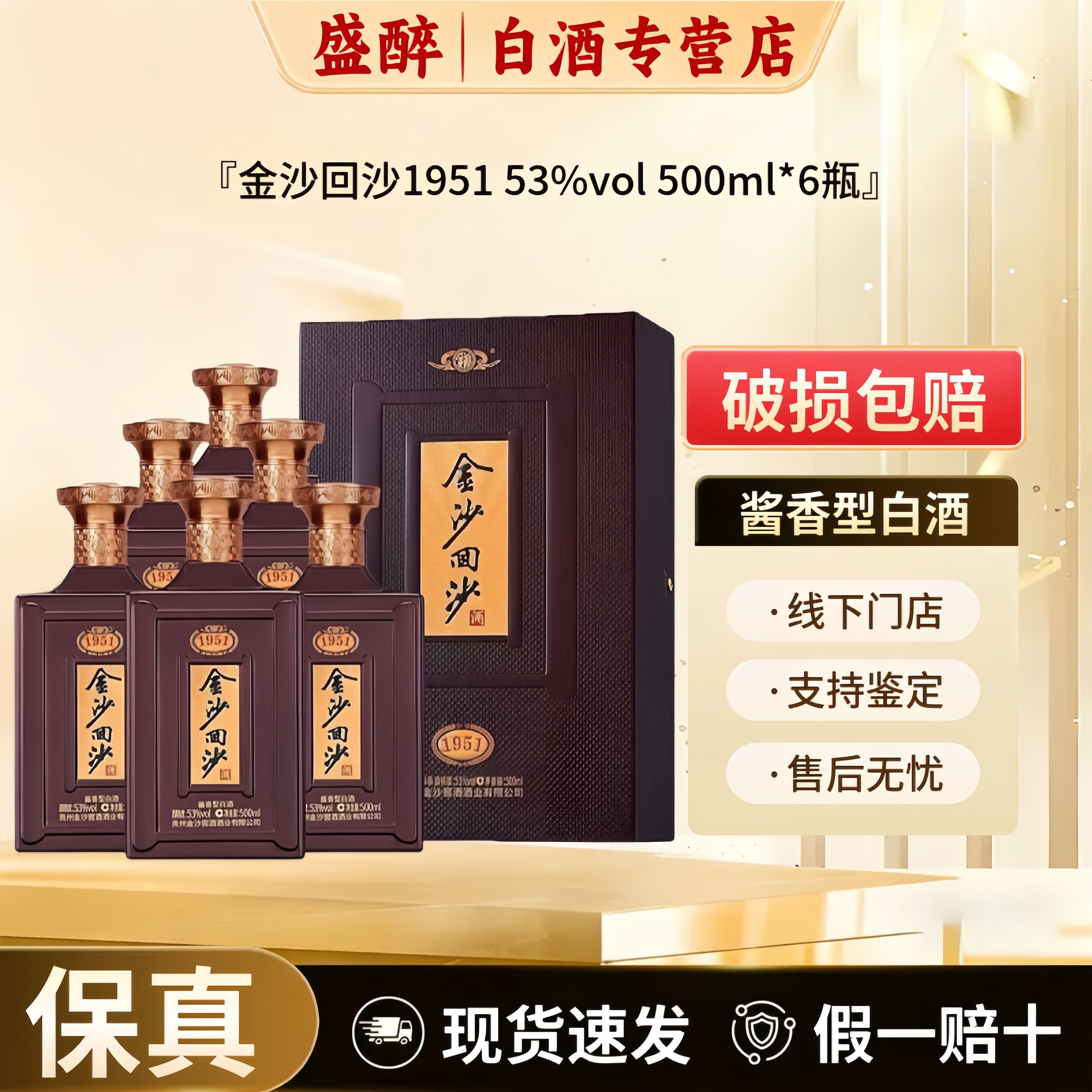贵州金沙回沙酒1951酱香型白酒53度500ml*2瓶/6瓶整箱可选礼盒装