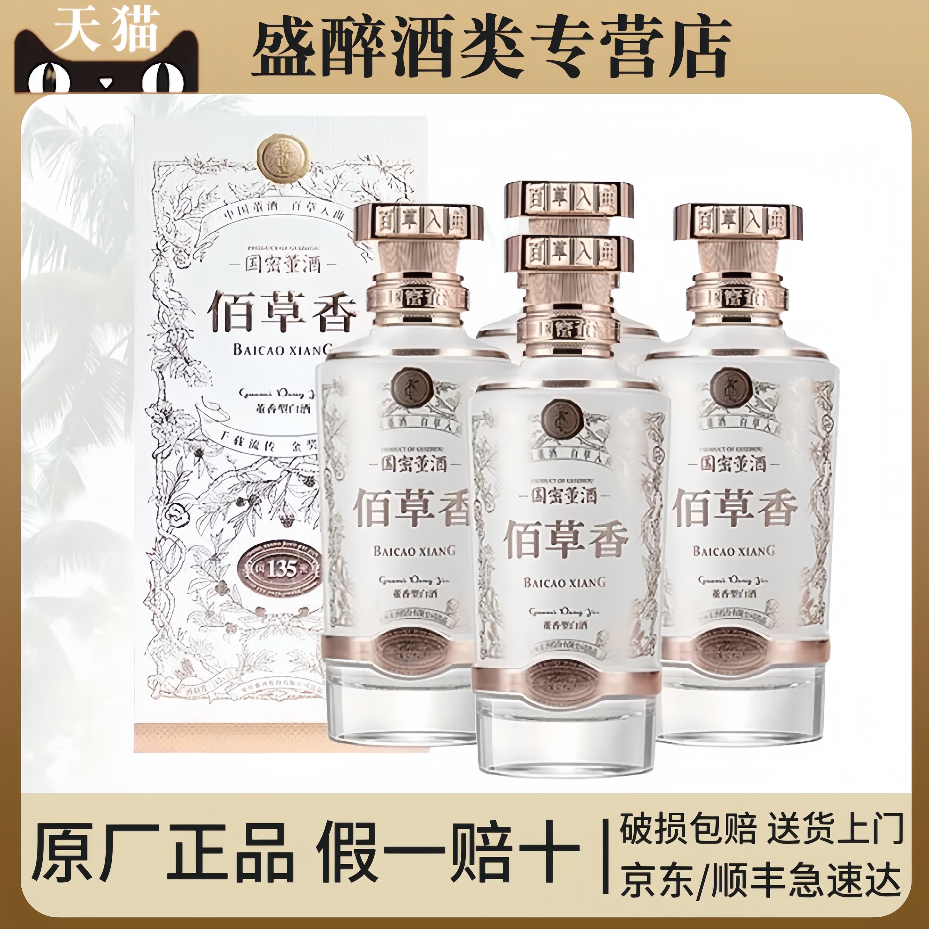 董酒国密佰草香54度董香型白酒