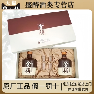 舍得品味舍得礼盒52度600ml*2瓶正品特价浓香白酒自饮送礼宴请酒