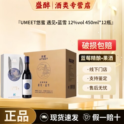 UMEET悠蜜蓝莓精酿遇见蓝雪12度