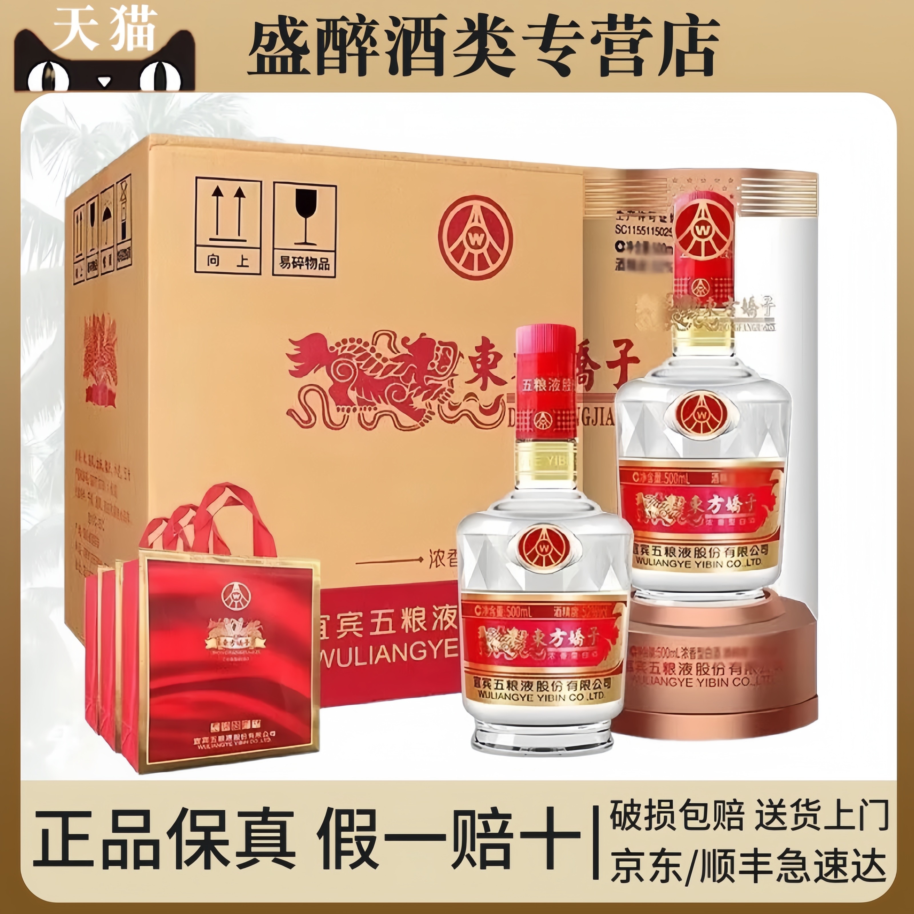 五粮液股份公司出品东方娇子醇香佳品52度浓香型白酒500ml6瓶整箱