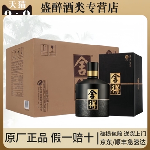 舍得酒 智慧舍得52度500ml*1瓶/6瓶浓香型白酒礼盒装整箱送礼宴请
